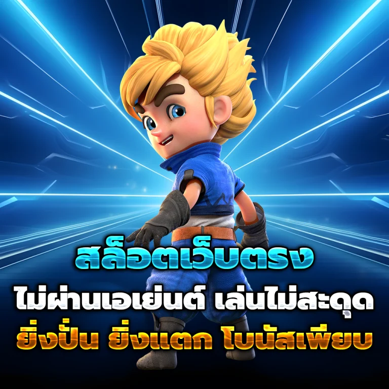 เพลิน เครดิตฟรี